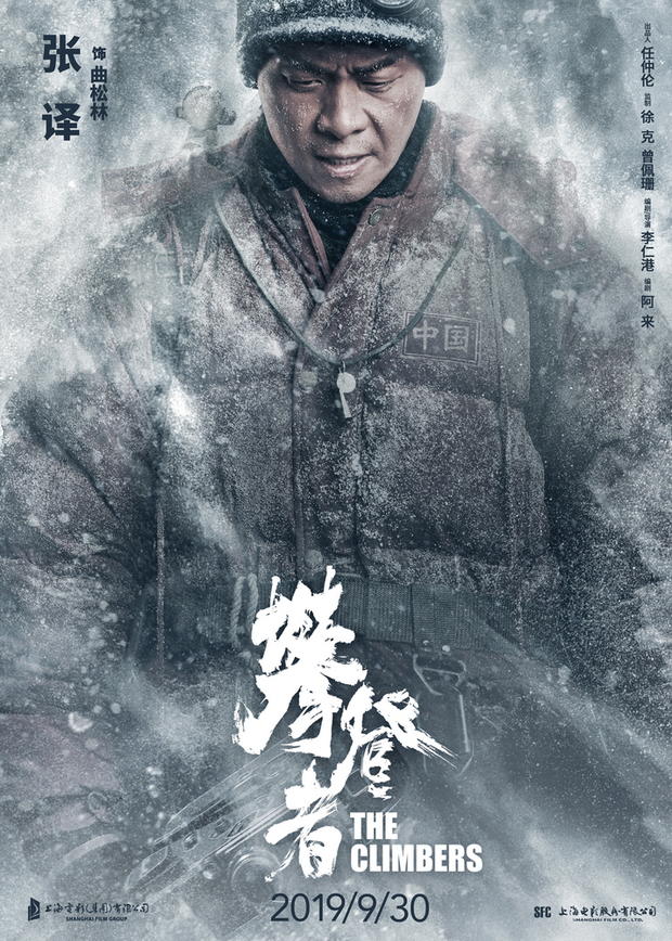 吴京《攀登者》最强联盟人物特辑 奔跑版海报公布