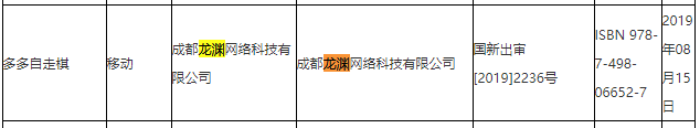 广电8月第二批网游版号公布：《阴阳师：百闻牌》《多多自走棋》在列
