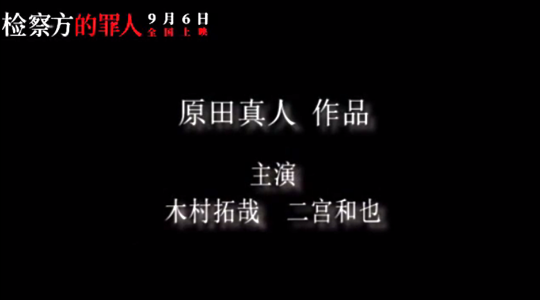 《检察方的罪人》国内定档 木村拓哉和松重丰齐登场！