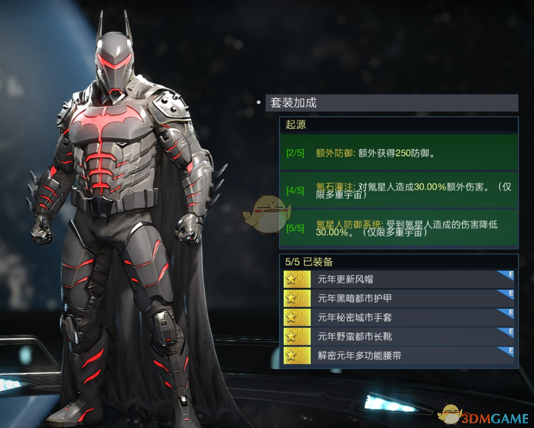 《不义联盟2》蝙蝠侠起源套装属性外观一览