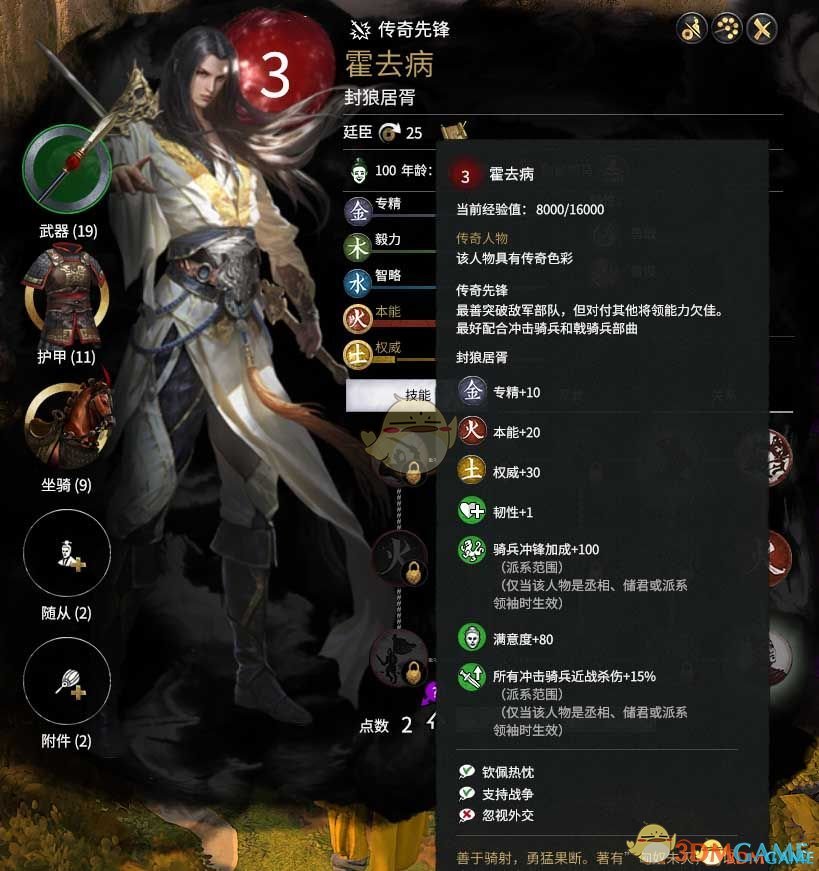 《全面战争：三国》汉室众武将来投MOD