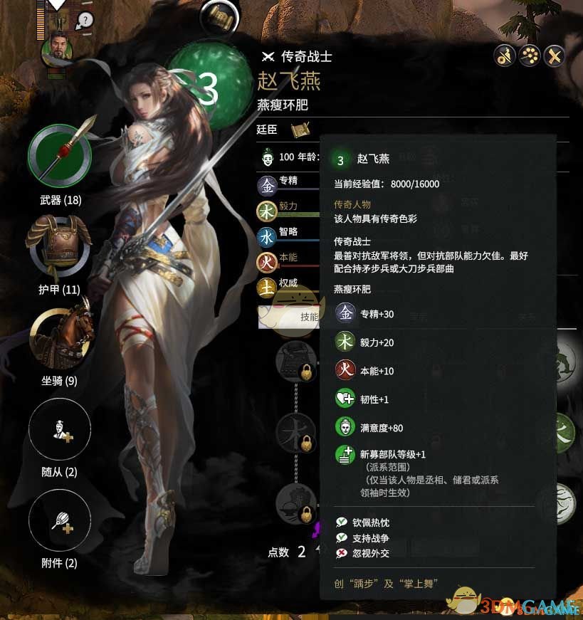 《全面战争：三国》汉室众武将来投MOD