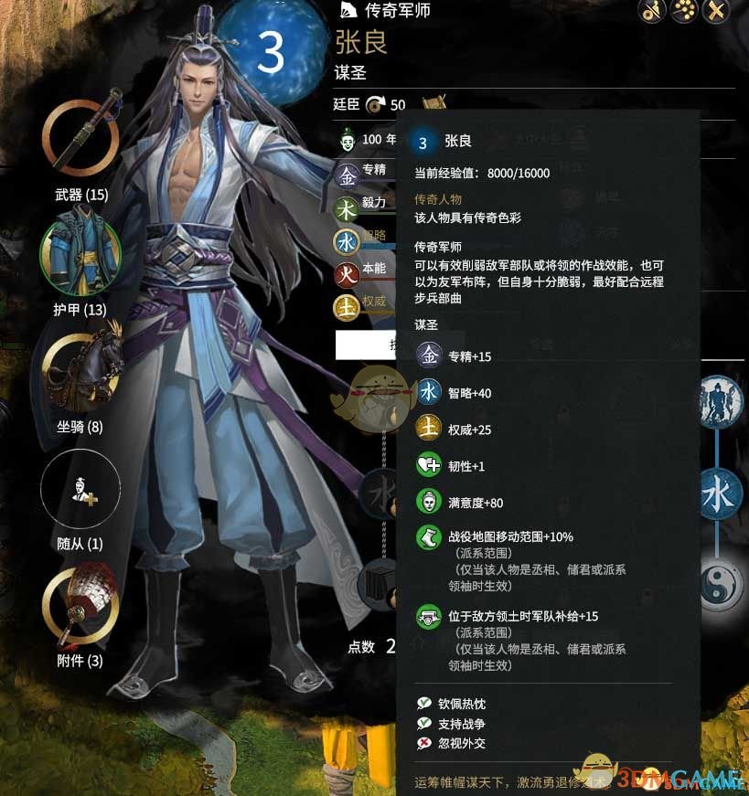 《全面战争：三国》汉室众武将来投MOD