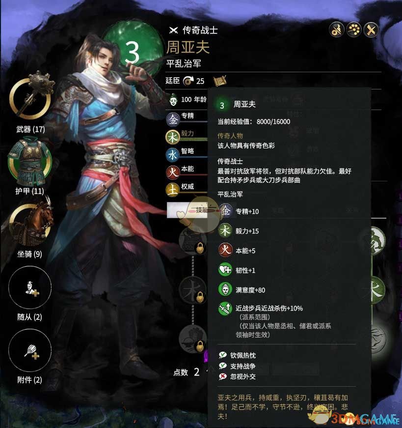 《全面战争：三国》汉室众武将来投MOD