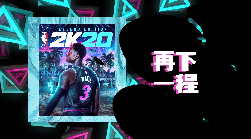 GC 2019：2K和SpringHill达成合作 《NBA 2K20》MC宣传片光芒万丈时