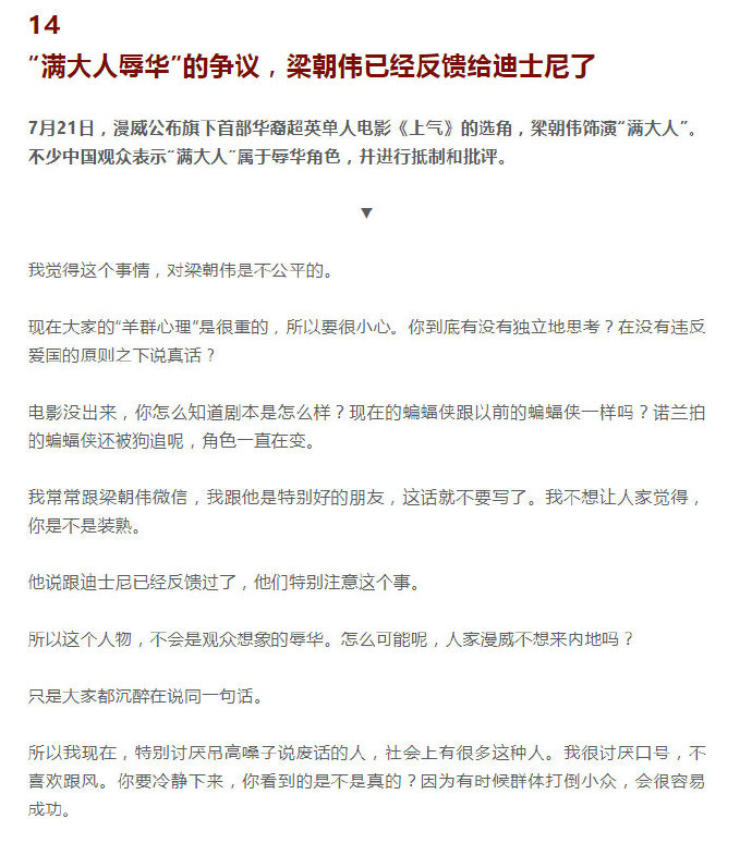 与梁晨伟开做编剧：他已背漫威反应了《尚气》的争议