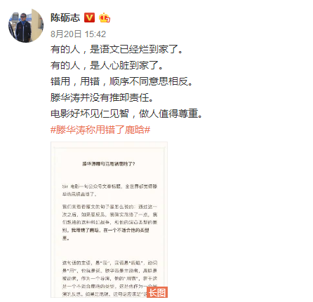 《上海堡垒》导演滕华涛直言用错鹿晗引争议 汪小菲力挺他
