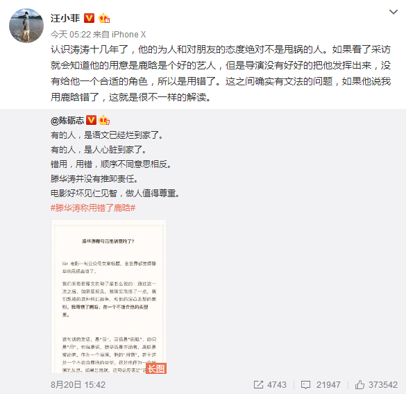 《上海堡垒》导演滕华涛直言用错鹿晗引争议 汪小菲力挺他