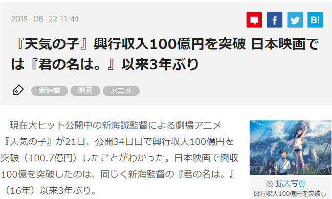《天气之子》日本票房突破百亿！ 上一部是《你的名字。》