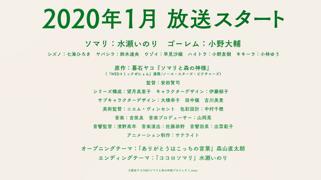 奇幻情感系名作《索玛丽与森林之神》TV动画最新预告 2020年1月开播