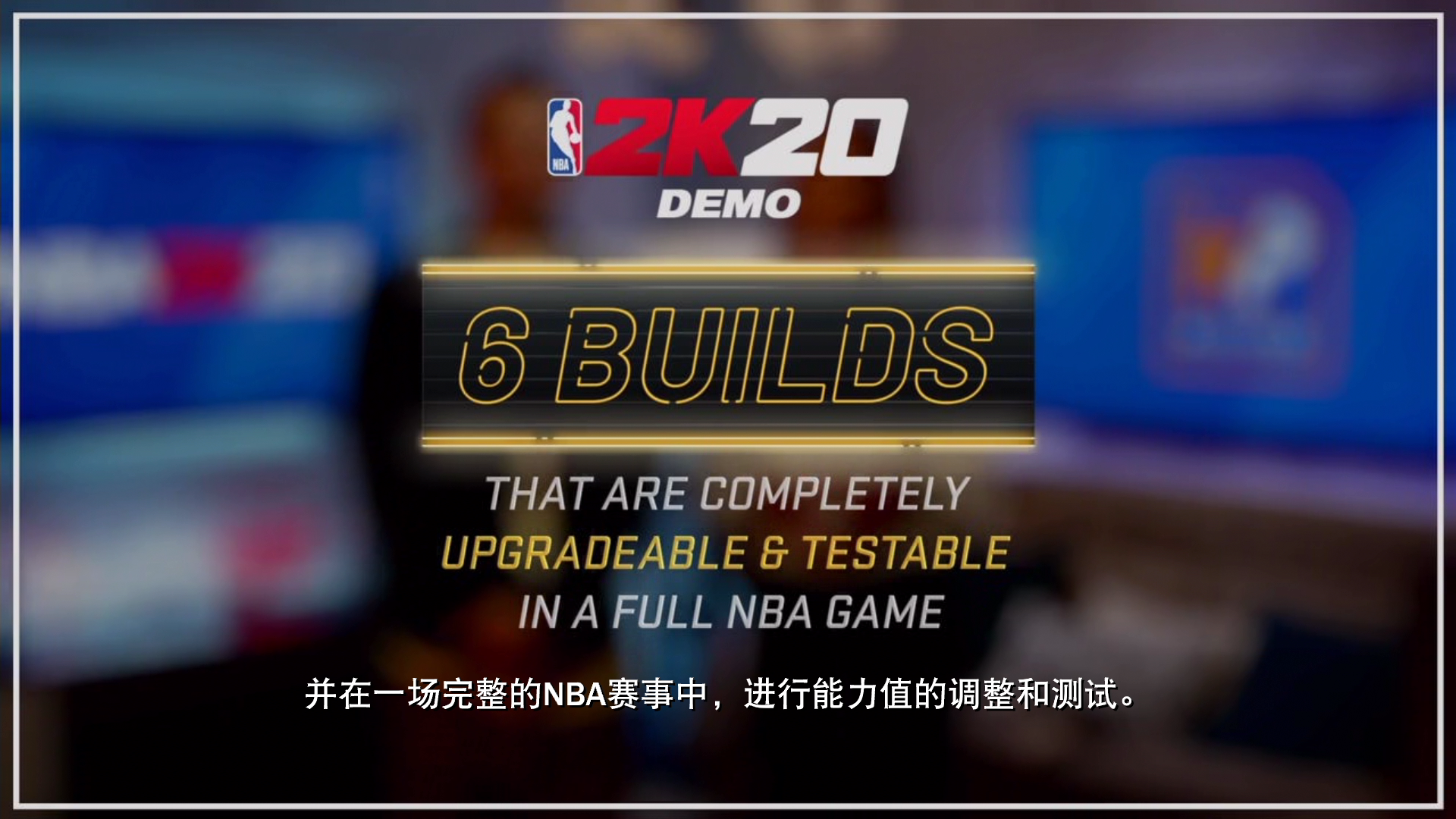 NBA2K20 主机版DEMO试玩报告：我自己就是1000个哈姆雷特