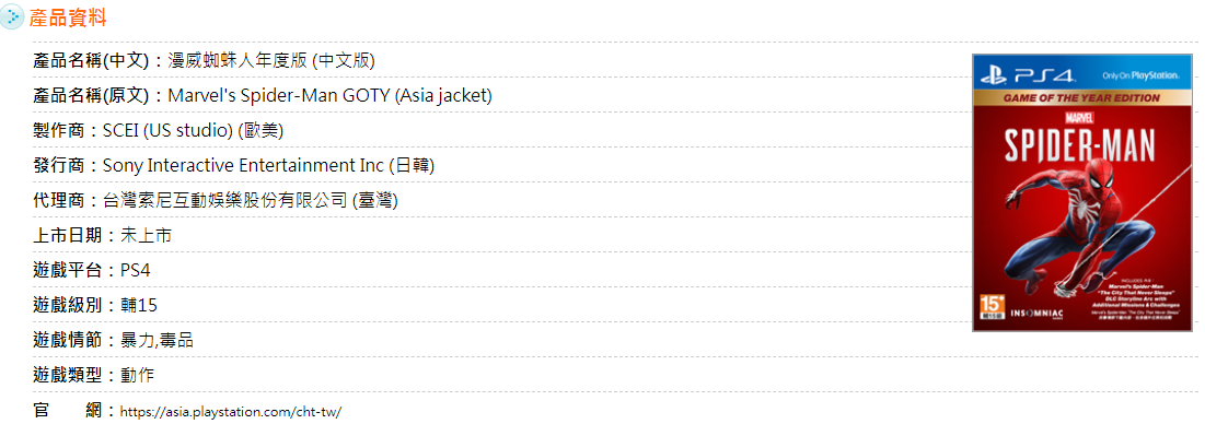 坐实真的要来了？PS4《漫威蜘蛛侠》年度版台湾评级通过