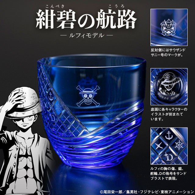 美丽不可方物！《海贼王》20周年纪念传统江户玻璃杯惊艳亮相