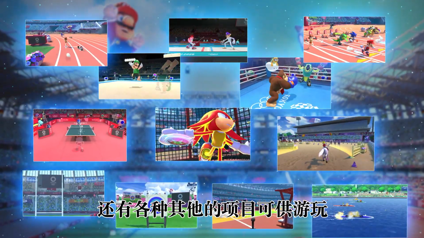 《马里奥和索尼克的东京奥运会》中文宣传片公开 畅玩体育不停歇