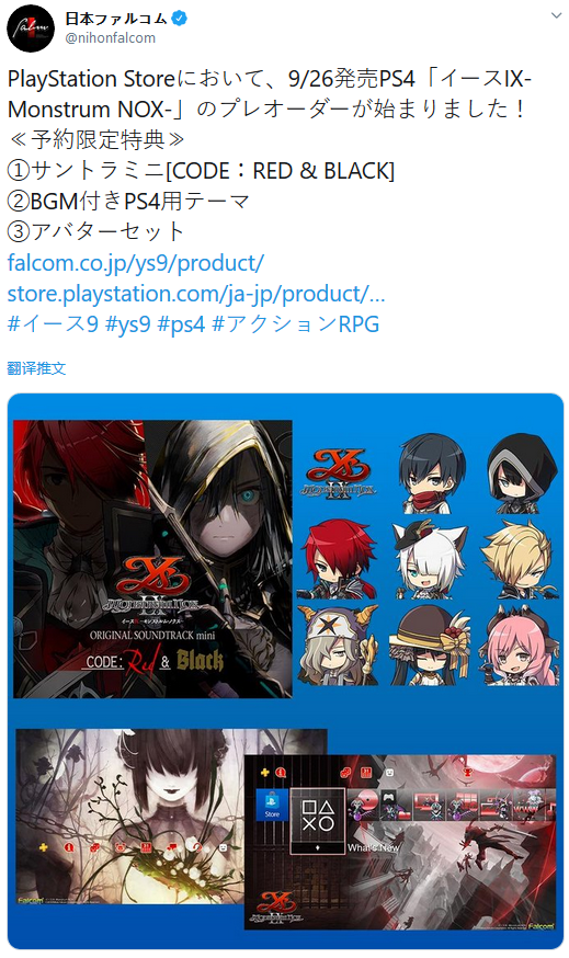 《伊苏9》数字版预购特典公布 可获PS4主题和原声带