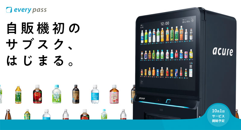 还有这操作？！日本首次推出饮料自贩机订阅服务包月更优惠