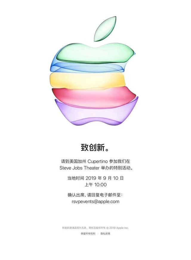 苹果将于9月11日举办春季支布会 新版iPhone将明相