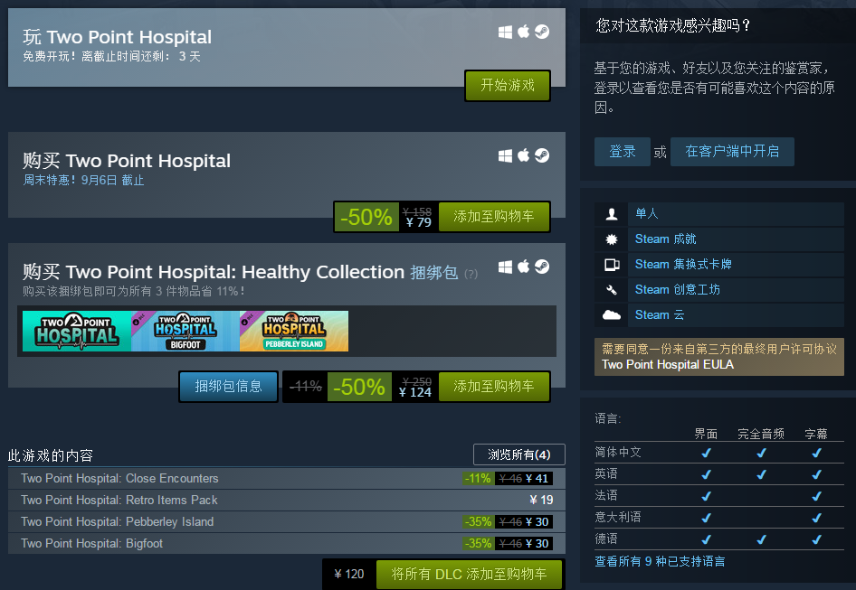 《双点医院》Steam周末免费试玩 特价促销只要79元