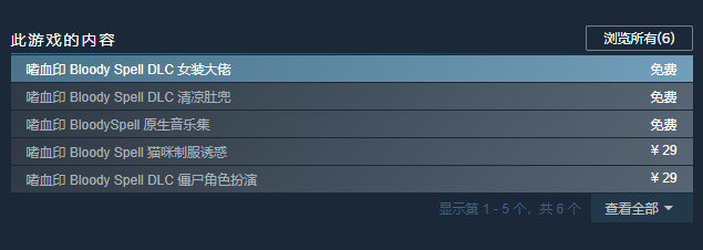 国产游戏《嗜血印》Steam再次涨价 售价涨至58元