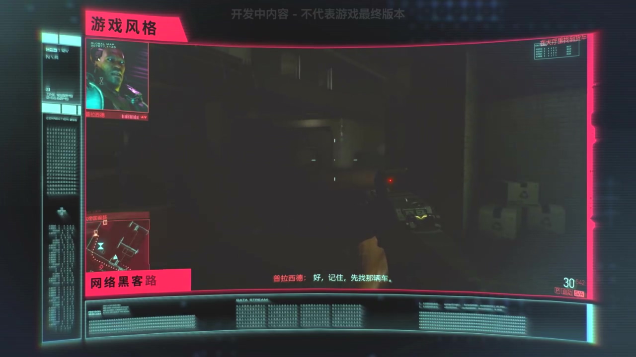 《赛博朋克2077》14分钟演示：中文配音+中文字幕