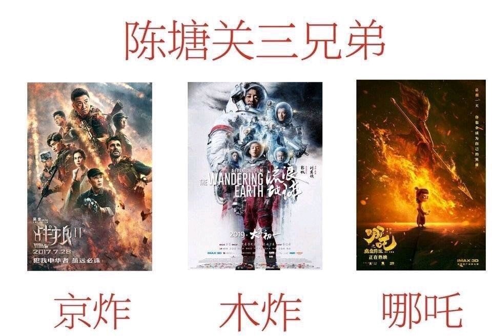《哪吒之魔童降世》超《流浪地球》 位居中国影史票房第二