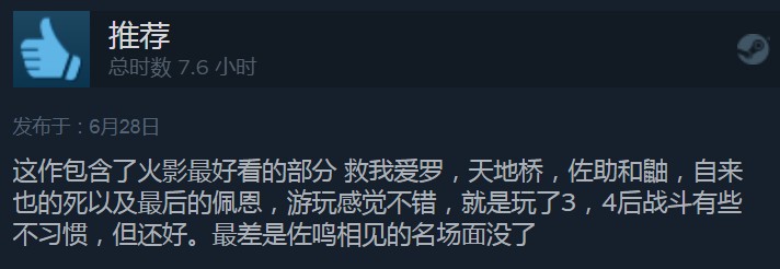 《火影忍者：究极忍者风暴2》Steam好评80% 30天内好评93%