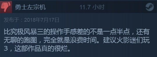 《火影忍者：究极忍者风暴2》Steam好评80% 30天内好评93%
