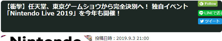 任天堂公布10月大展《任天堂Live 2019》！渐渐淡出TGS