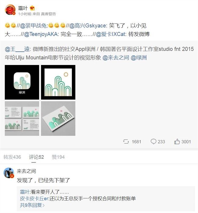 微专图片交际App绿洲涉嫌Logo剽盗 上线两天便下架