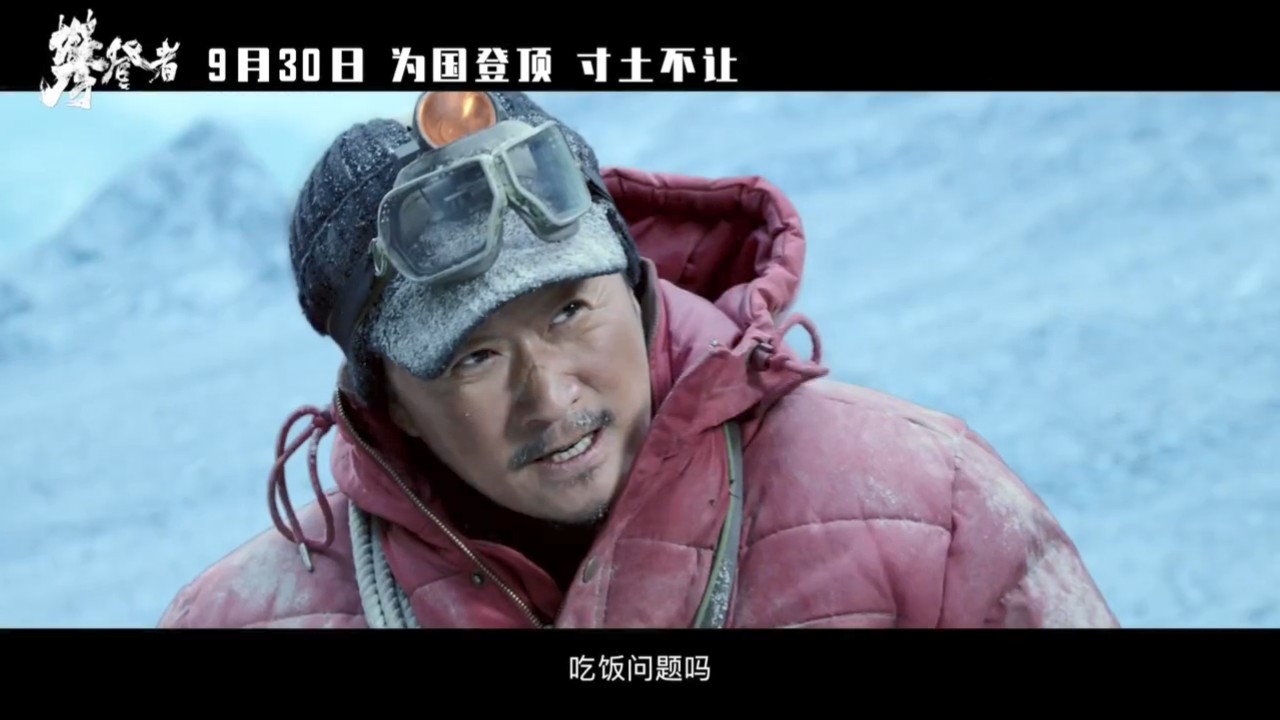 《攀登者》最新预告 吴京一身老式工作服尽显质朴