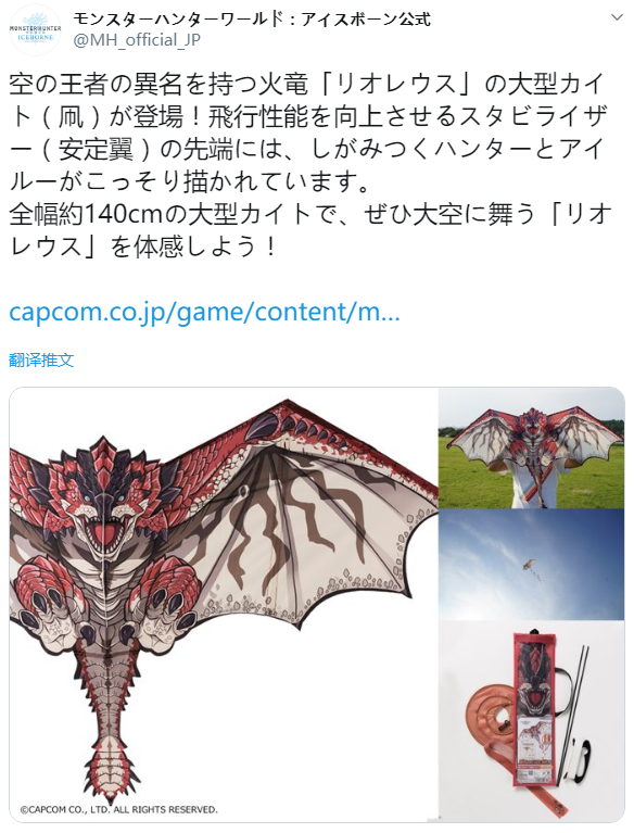 挨爆您借要收您上天 Capcom推出《怪物猎人》雄水龙风筝