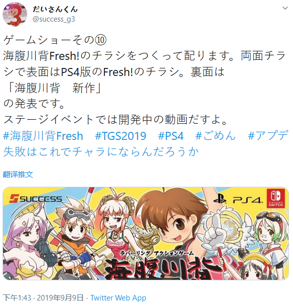 《海腹川背Fresh!》将出展TGS2019 系列新作即将公开