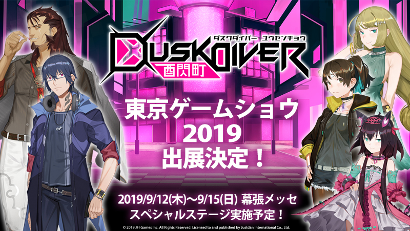 《Dusk Diver 酉闪町》确定将参展本届东京电玩展
