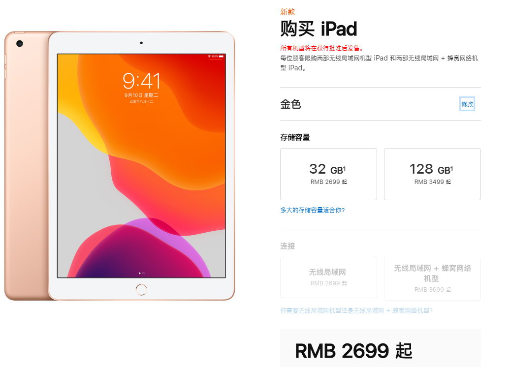 苹果第七代iPad以及Apple Watch 5国行价格公布