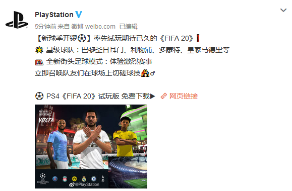PS4《FIFA 20》试玩版已开放下载 玩家可体验星级球队