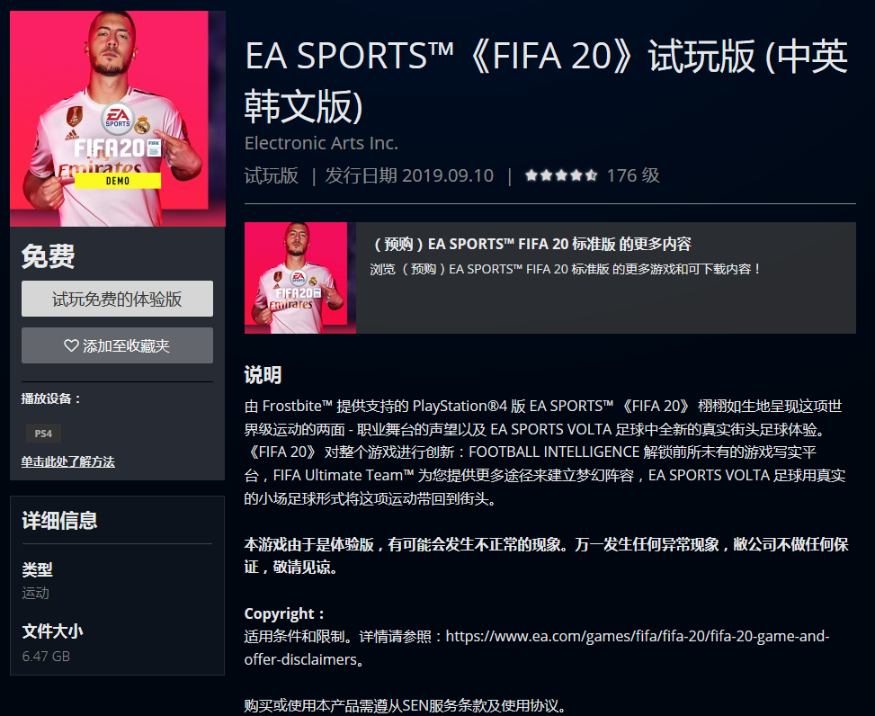 PS4《FIFA 20》试玩版已开放下载 玩家可体验星级球队