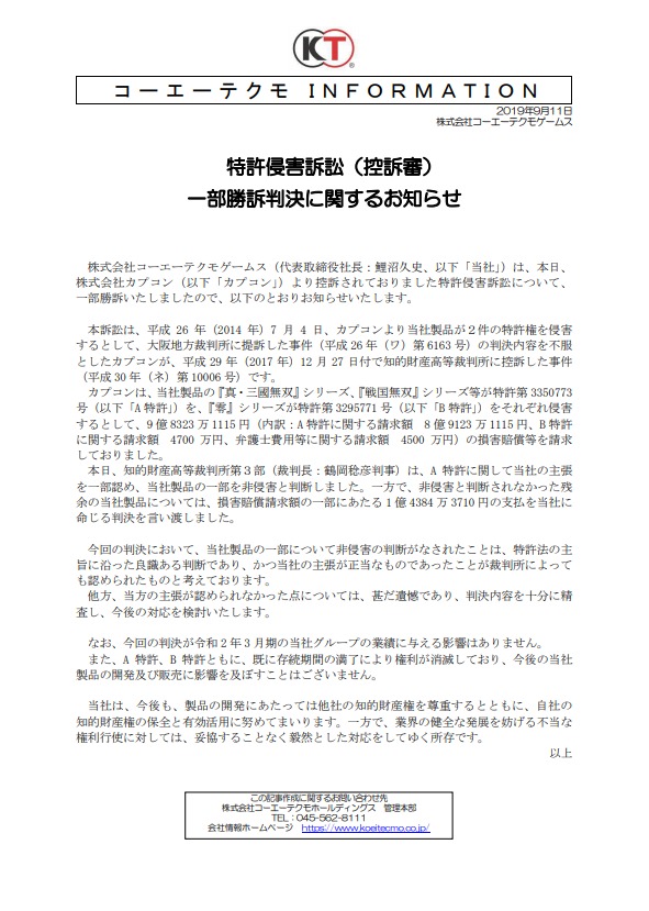 卡普空专利诉讼案全面胜诉 光荣将赔偿1.57亿日元