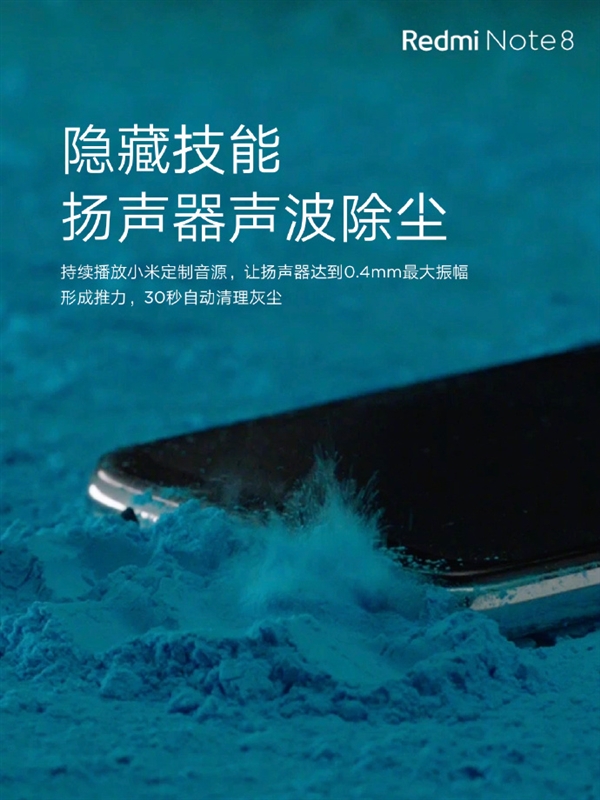 手机可自动除尘 卢伟冰科普红米Note 8“巨能吹”专利