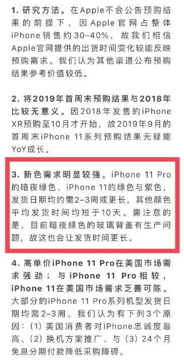 真香！国内暗夜绿iPhone11多平台无货 官网预购发货排至国庆后