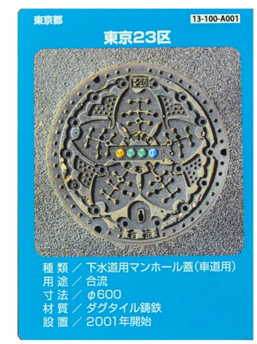 井盖文化热度不减！岛国珍贵动漫风格井盖卡片欣赏