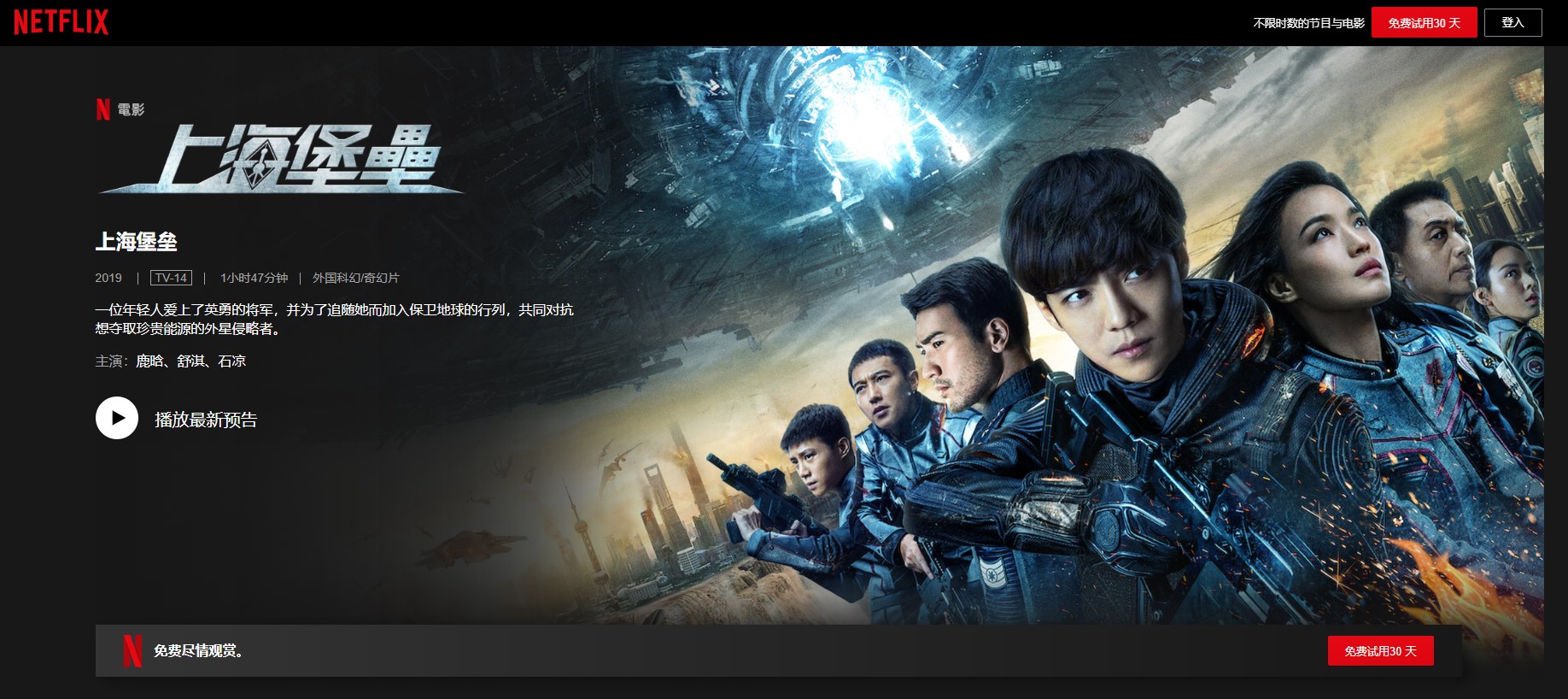 Netflix正式上线《上海堡垒》 类型为奇幻片