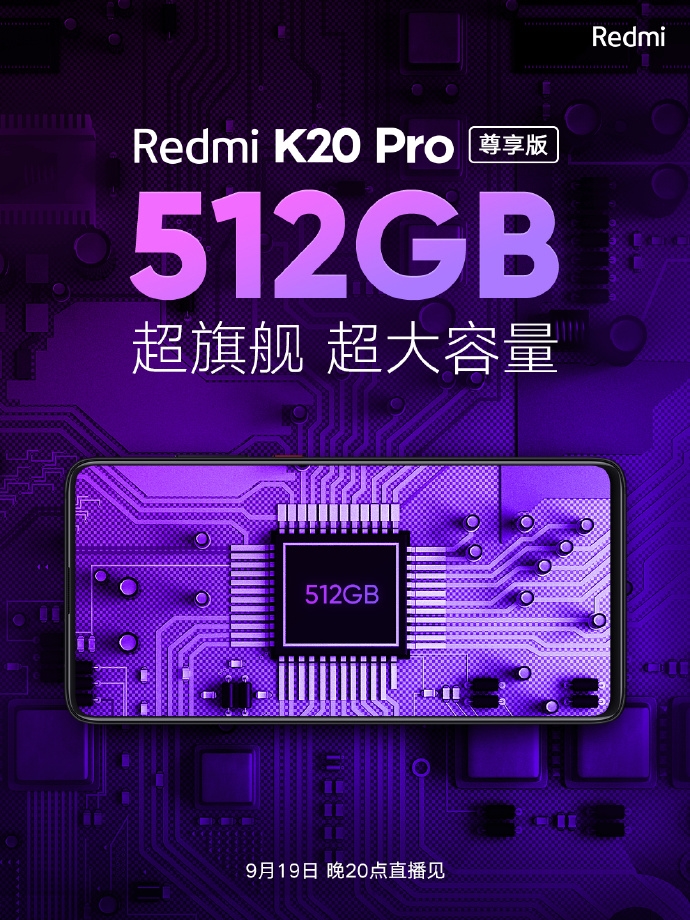 红米K20 Pro尊享版明天发布 512GB超大存储空间