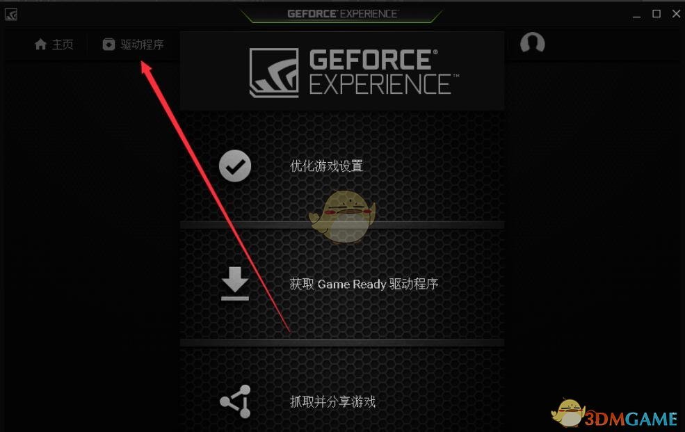 NVIDIA GeForce Experience显卡驱动更新程序