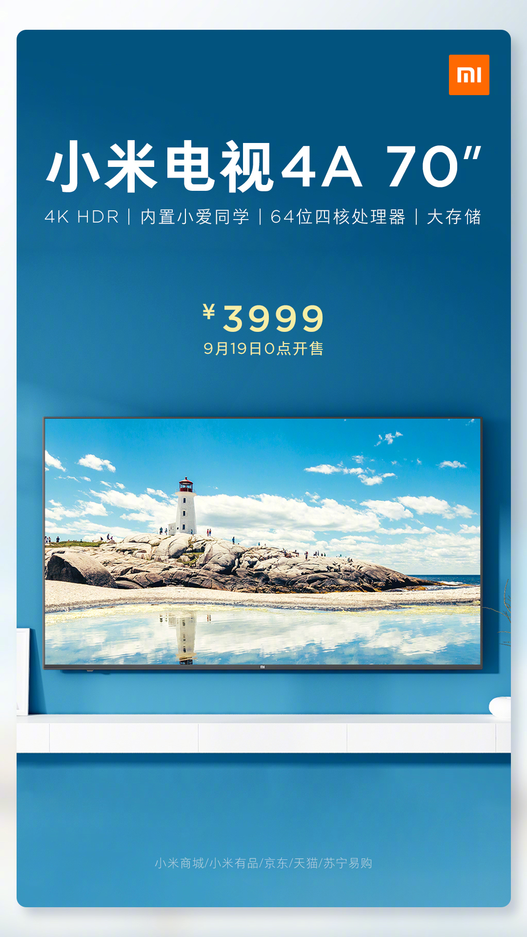 小米电视4A 70英寸发布：3999元、明天0点开售