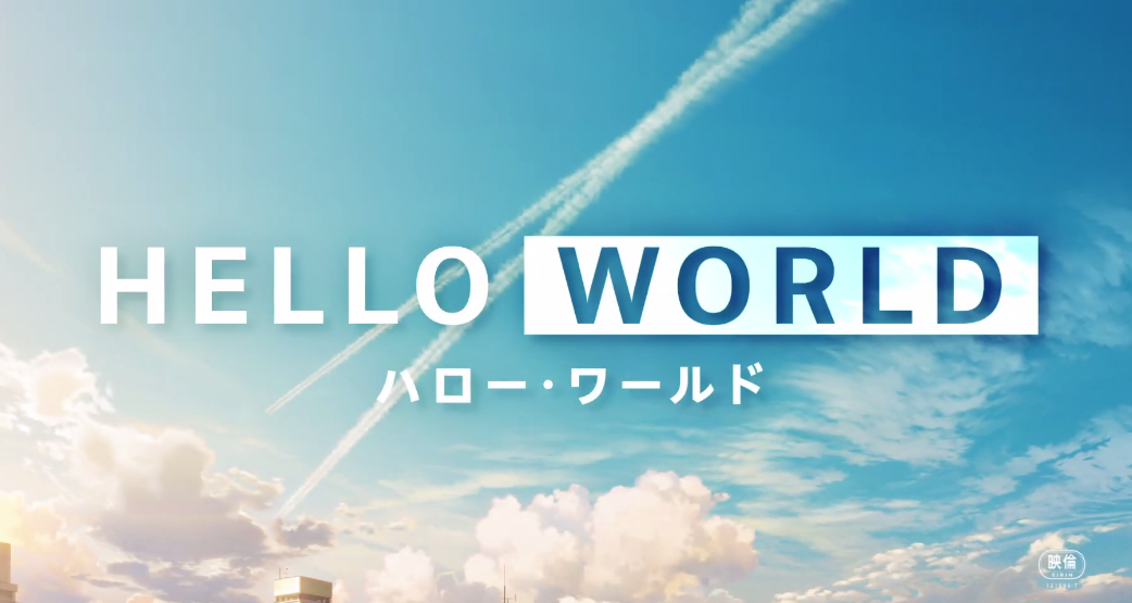 《刀剑神域》动画导演新作《你好世界》上映在即！漫画版先行发售