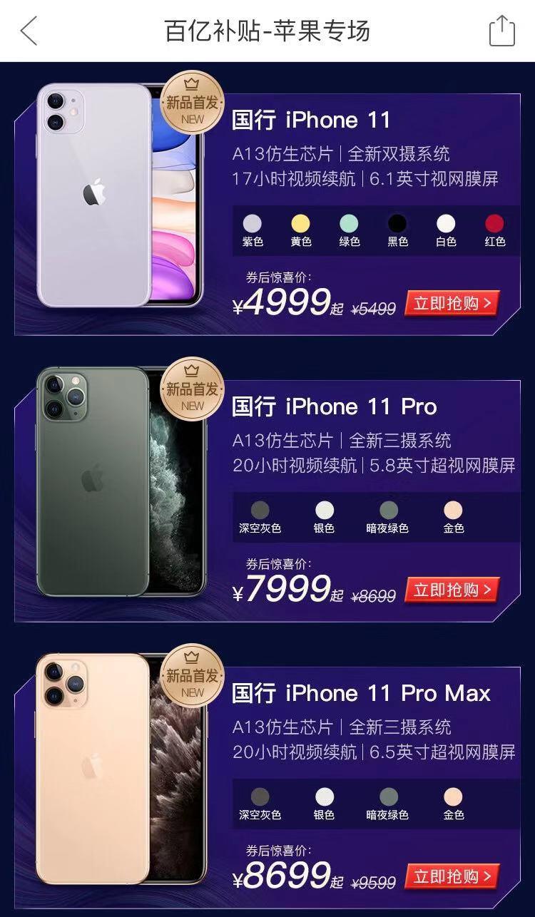 拼多多4999元起售iPhone11 创全网最低发售价