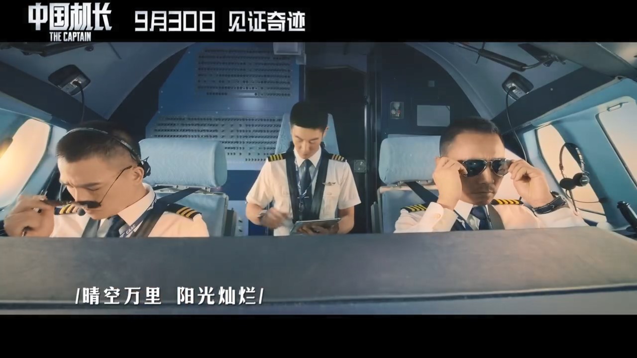 《中国机长》公布主题曲 影视金曲天后毛阿敏献唱