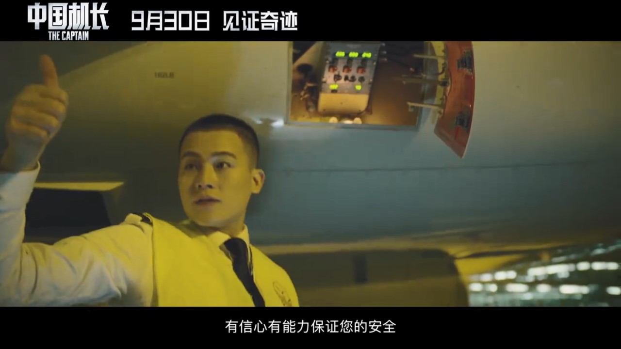 《中国机长》公布主题曲 影视金曲天后毛阿敏献唱