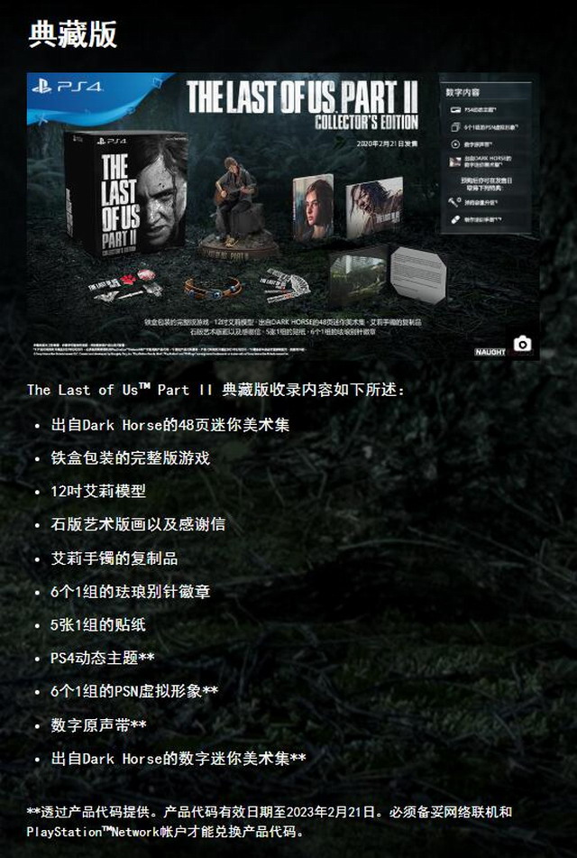 《最后的生还者2》简体中文版同步发售 有中文字幕