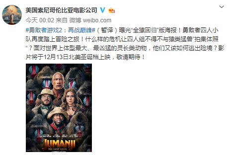 全猿回归再战巅峰 《勇敢者游戏2》中文预告公开